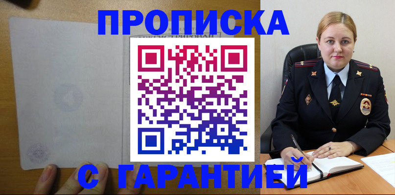 прописка в квартире в Кораблино