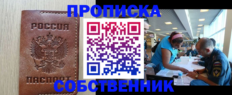 прописка законно в Кораблино